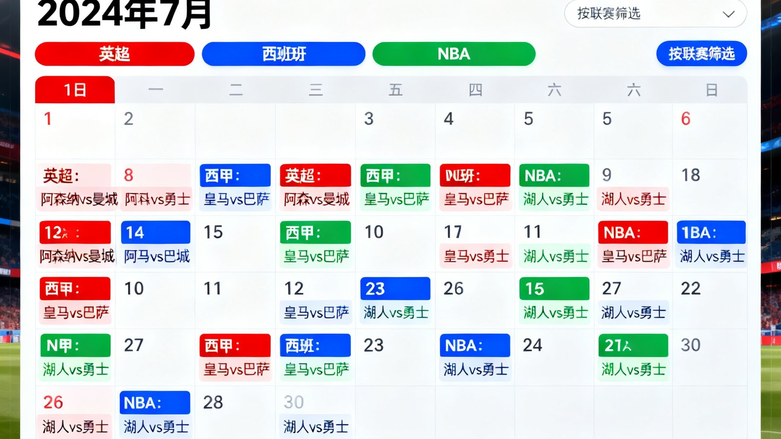 比分网赛程日历页面展示，以月视图呈现7月赛事安排，英超西甲NBA赛程以不同颜色标签区分，支持按联赛筛选
